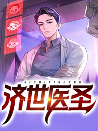 盖世仙医小说阅读